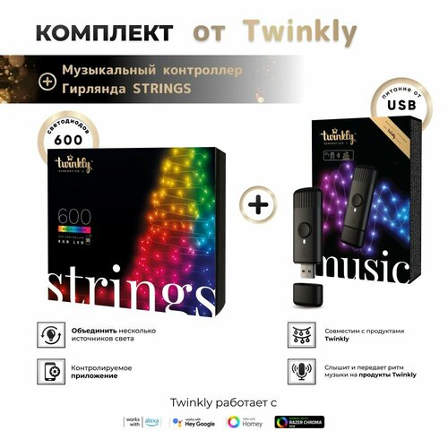   LED Twinkly Strings - 600 . (48 ) RGB + BT + Wi-Fi (TWS600STP-BEU) Generation II+ Twinkly Music Dongle (TMD01USB)   -     , -,   