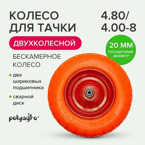       2- (4.80/4.00-8)  20mm    -     , -,   