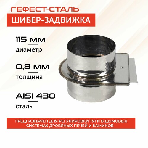 ������ ������ �����-�������� 115, AISI 430/0,8�� ����