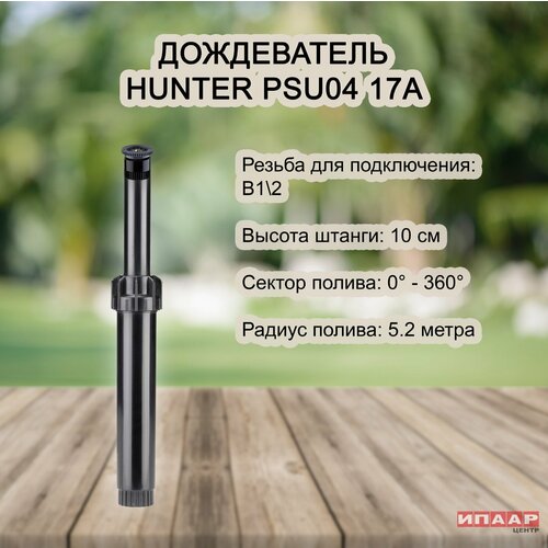 ������ ������ ��������� ������� Hunter PSU-04, � ����� � ������������ ������ 17� ����