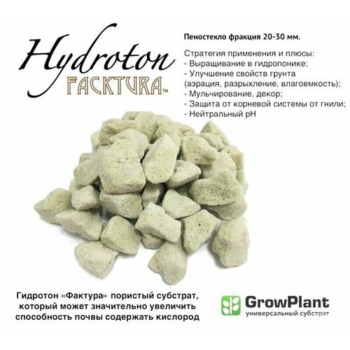   Hidroton FackTura  20-30       ,  ,   Growplant 2 .  7    -     , -,   