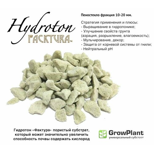   Hidroton FackTura .10-20       ,  , ,  Growplant 2   7    -     , -,   