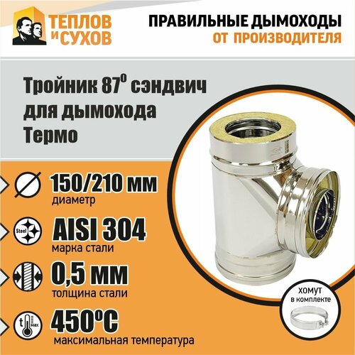 ������ ������ ������� - ����� 87* ���(�)-� 304-0,5/304 D150/210 � ������� ����