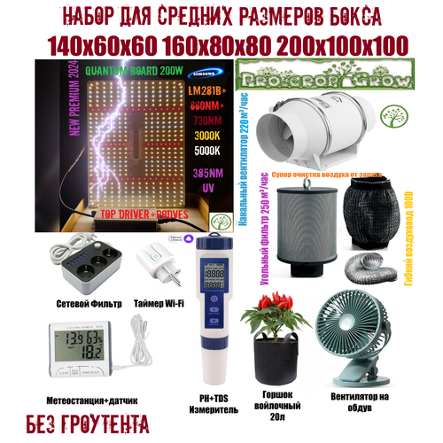 ������ ������ ����� �������� �������� �������� ��� ���� ������� ���� 120 240 quantum board ��������� ������� ������� grow box ����