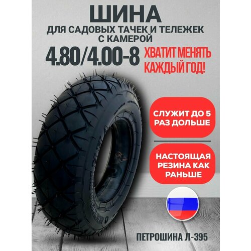 ������ ������ ���� ��� ����� ��������� �-395 (4.80/4.00-8) ����