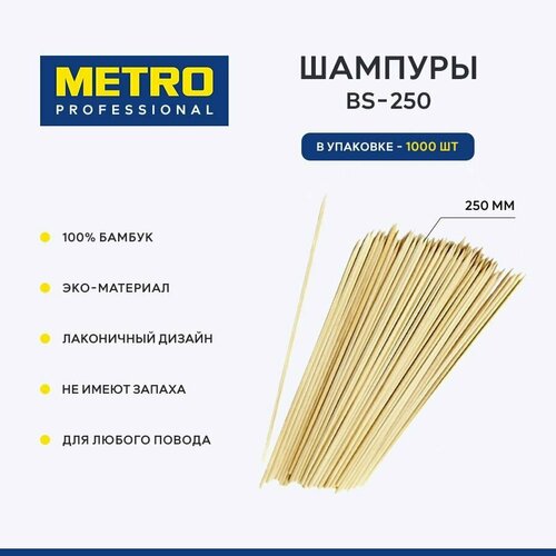      Metro Professional BS-250, 25 , 1000 . -   -     , -,   