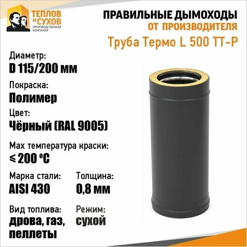    L 500 - 430-0.8/430 D115/200*    -     , -,   