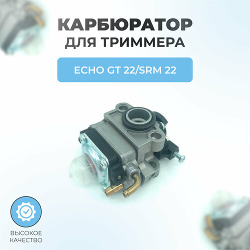 ������ ������ ���������� ��� �������� ECHO GT22/SRM22 ����