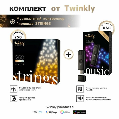   LED Twinkly Strings - 250 . (20 ) AWW + BT + Wi-Fi (TWS250GOP-BEU) Generation II+ Twinkly Music Dongle (TMD01USB)   -     , -,   