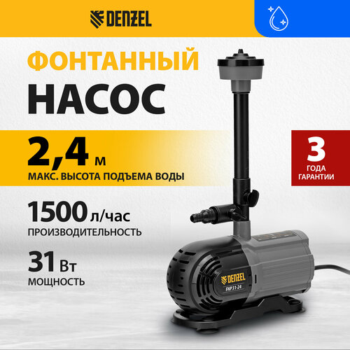 ������ ������ ����� ��������� Denzel FNP31-24, 31 ��, ������ 2,4 �, 1500 �/�, �����������/2 �������/������ 99031 ����
