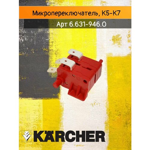 ������ ������ ������������������, ��� ����� �������� �������� Karcher, K5-K7 ������� 6.631-946.0 ����