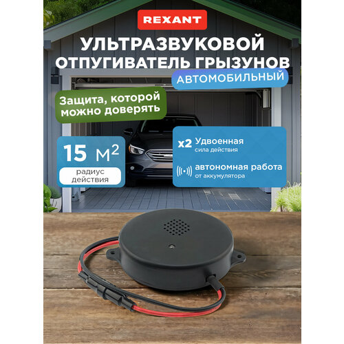 ������ ������ �������������� ������������ REXANT 71-0048 (15 ��.�.) ����