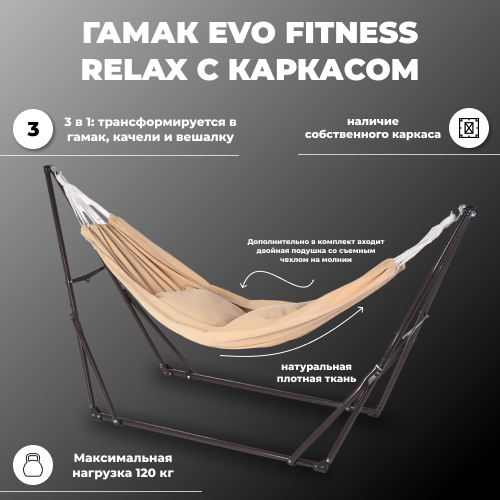 ������ ������ �����-������ � �������� EVO FITNESS Relax ����