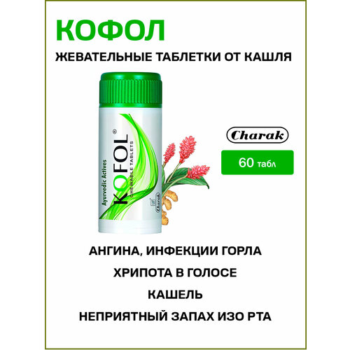 ������ ������ ����� ����� - ����������� �������� �� ����� / Kofol Chewable Charak 60 ���� ����
