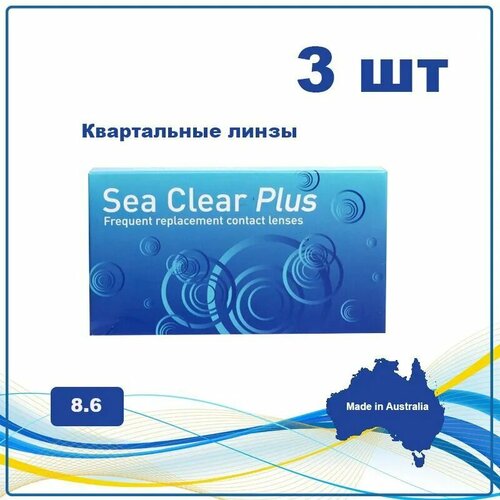 ������ ������ ���������� ����� Gelflex Sea Clear Plus, 3 ��., R 8,6, D -2,75, ����������, 1 ��. ����