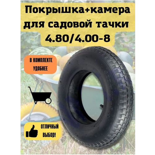 ������ ������ ��������+������ ��� ������� ����� 4.80/4.00-8 ����