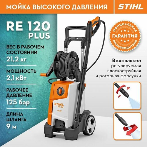     STIHL ()  RE 120 PLUS   -     , -,   