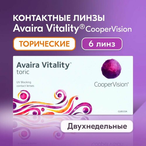 ������ ������ ���������� ����� CooperVision Avaira Vitality toric., 6 ��., R 8,5, D -6,5,�CYL:�-1,75,�A�:�10 ����