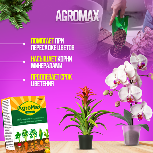  Agromax -            -     , -,   