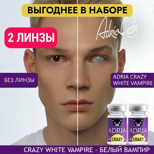    ADRIA Crazy, 2 ., R 8,6, D 0, white vampire, 2 .   -     , -,   