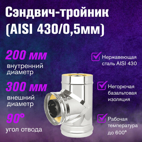 ������ ������ �������-������� ����������+���������� (AISI 430/0,5��) (200�300) ����