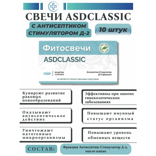      -2 ASDCLASSIC, 10 .   -     , -,   