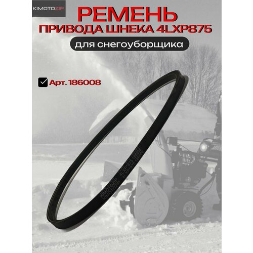 ������ ������ KIMOTOZIP, ������ ������� ����� 4LXP875 ��� �������������, ���. 186008 ����