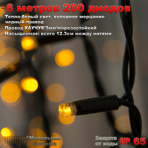     6  IP65 200 LED  ( )     -     , -,   