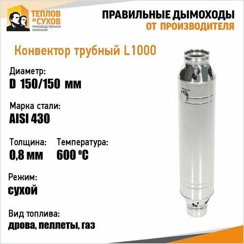    L1000 - 430-0,8, D150/150   -     , -,   