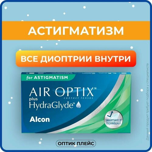 ������ ������ ���������� ����� �� ����� Alcon Air optix Plus HydraGlyde for Astigmatism., 3 ��., R 8,7, D -5,�CYL:�-2,25,�A�:�160 ����
