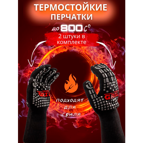 ������ ������ Prime Grill BBQ Gloves ������������ ��������, ����������� ���������, ��� �����, �������, ������� � ������� ����