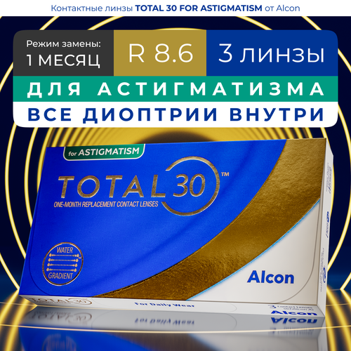 ������ ������ ���������� ����� �� ����� Alcon TOTAL30 for Astigmatism, 3 ��., R 8,6, D 0,�CYL:�-1,25,�A�:�110, 1 ��. ����