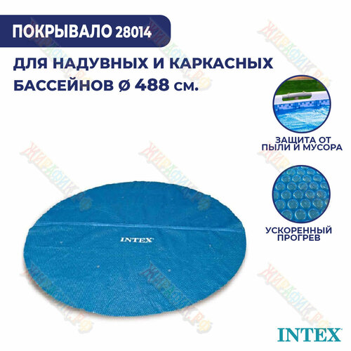      Intex 488  28014   -     , -,   