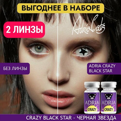 ������ ������ ���������� ����� ADRIA Crazy, 2 ��., R 8,6, D 0, black star, 2 ��. ����