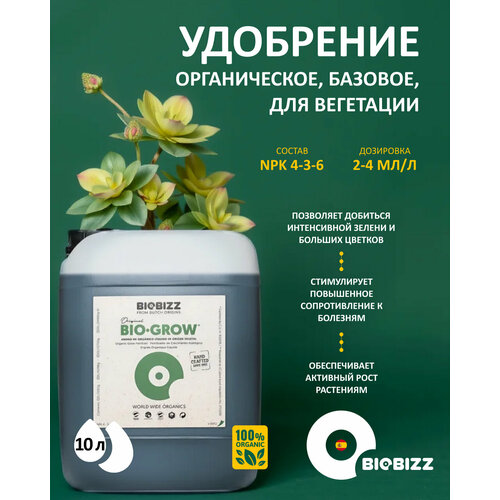 ������ ������ ������������ ��������� ��� ��������� ����� BioBizz Bio-Grow 10 �. ����
