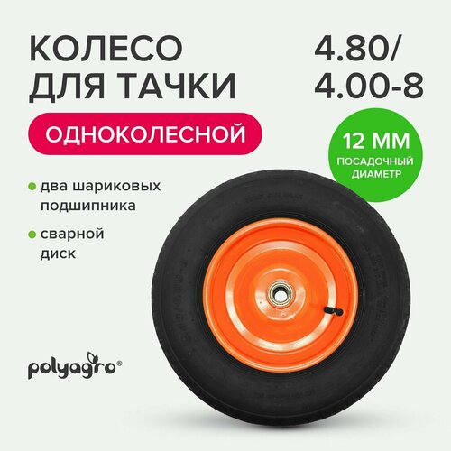       1-  (4.80/4.00-8) 12mm Polyagro 