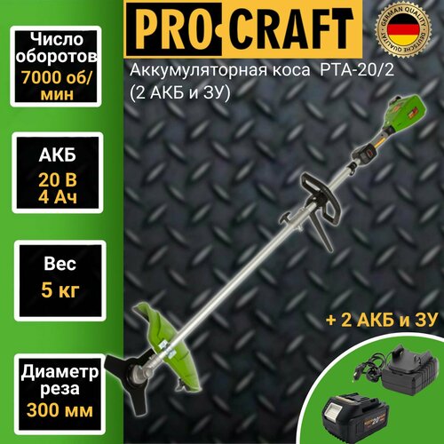    Procraft PTA20/2 (  ) 7000/,     -     , -,   