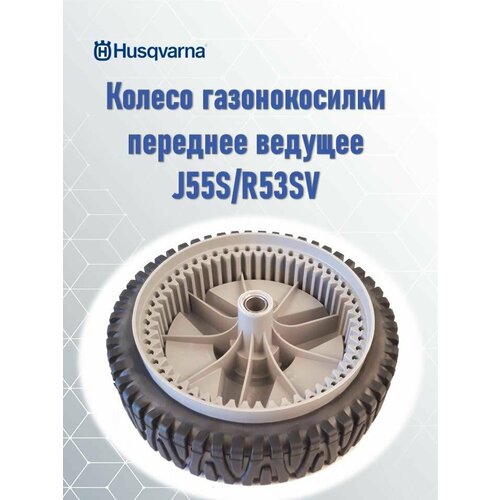      J55S/R53SV Husqvarna, 5324012-74 (5324031-11) 