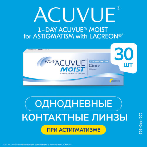     ACUVUE 1-Day Moist for Astigmatism, 30 ., R 8,5, D +0,5,CYL:-1,75,A:90 