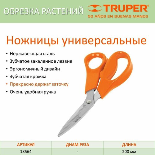    TRUPER, 18564 ( 200 )   -     , -,   