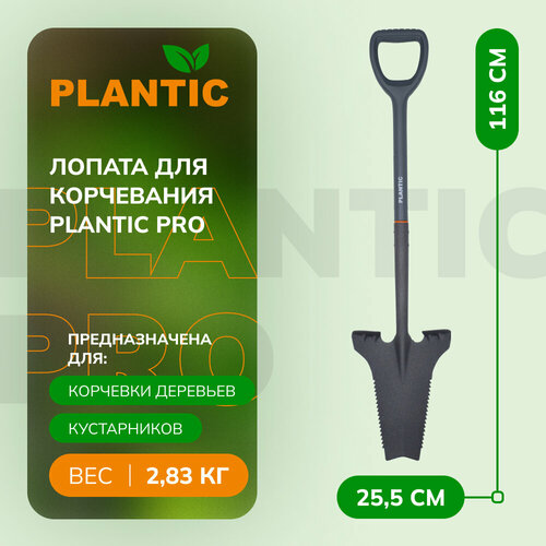     Plantic PRO   -     , -,   