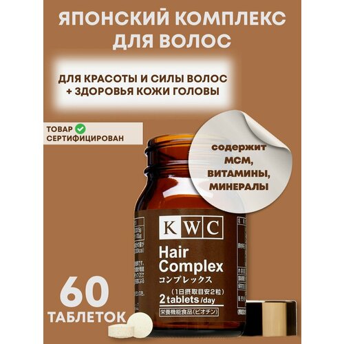  KWC Hair Complex      , 60    -     , -,   