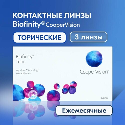 ������ ������ ���������� ����� CooperVision Biofinity Toric., 3 ��., R 8,7, D -6,5,�CYL:�-2,25,�A�:�10, ����������, 1 ��. ����