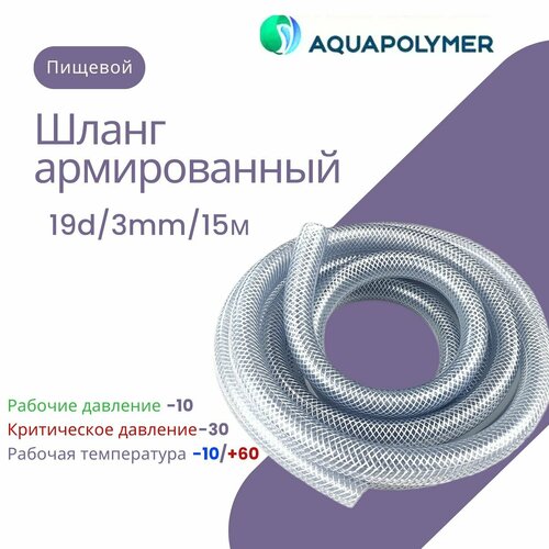      - Aquapolymer 19d/3mm/15m   -     , -,   