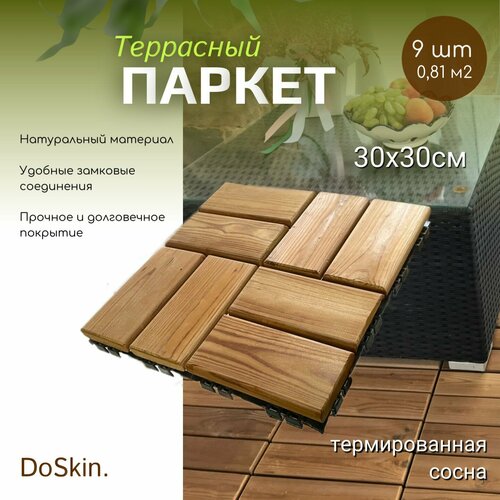 ������ ������ ��������� ������ DoSkin ����������� (�����) 30�30 �� 9�� (0,81 �2 ) ��� 2 ��� ����/����/��������/������� ����