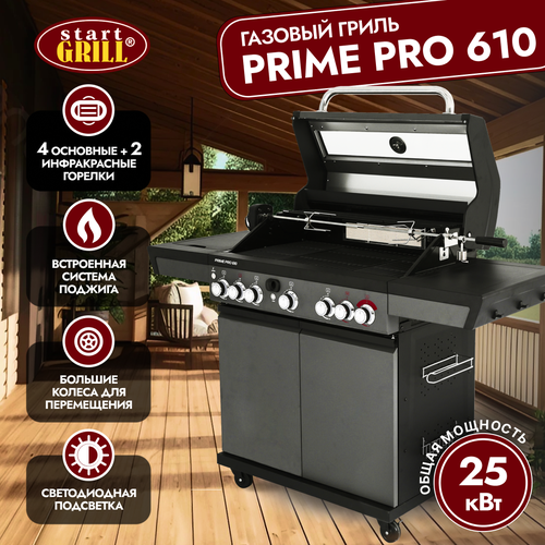 ������ ������ ������� ����� Start Grill PRIME PRO 610 ����