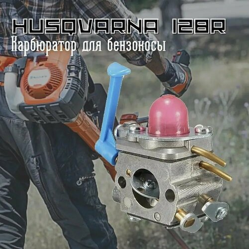      Husqvarna 125L, 125R, 128L, 128R 