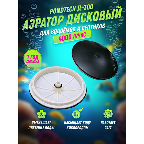     ,   300 Pondtech   -     , -,   