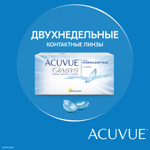 ������ ������ ���������� ����� ACUVUE OASYS with HYDRACLEAR PLUS.., 12 ��., R 8,4, D -9, 1 ��. ����