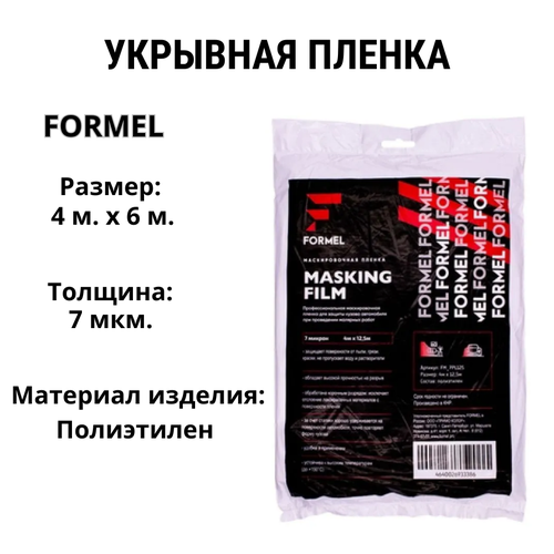 ������ ������ FORMEL �������� ������ 7 ���, 4� � 6� ����